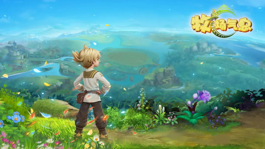 牧场气息下载 v0.1.0