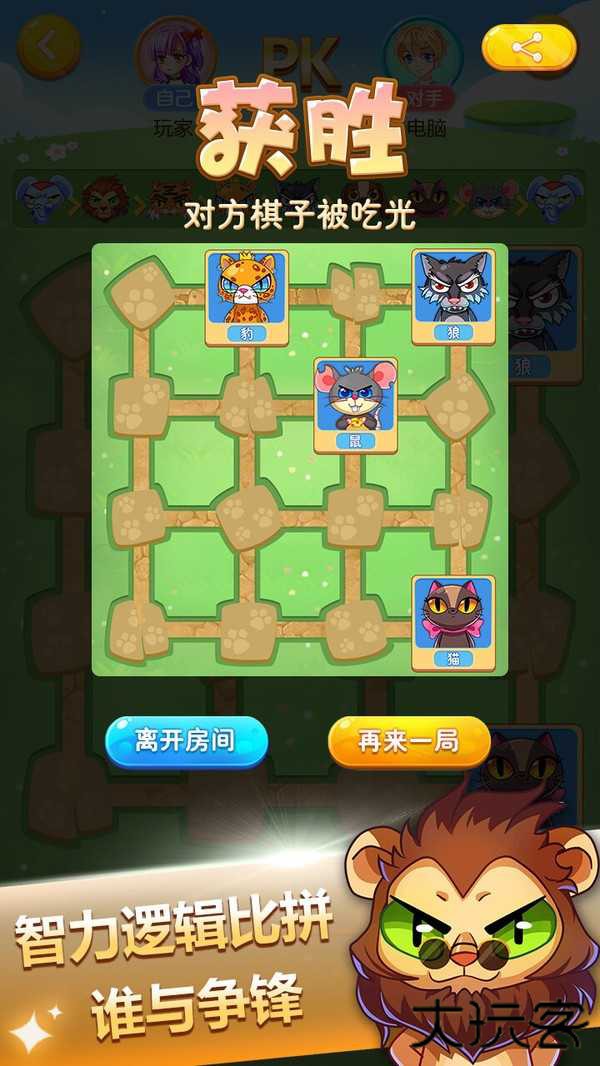 斗兽棋下载 v1.49