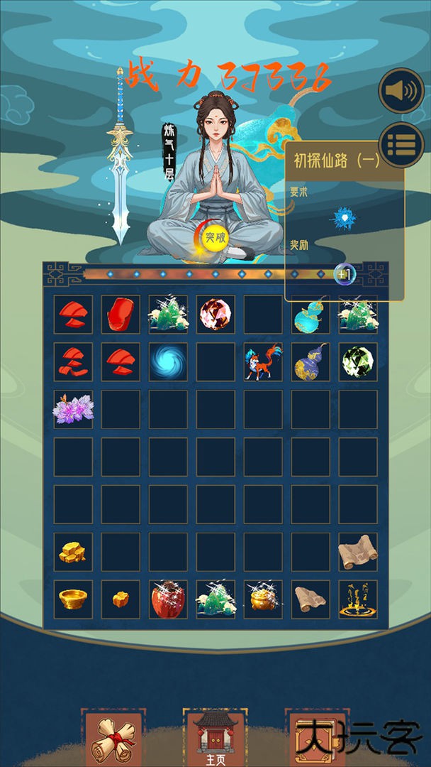 合合修仙下载 v1.0