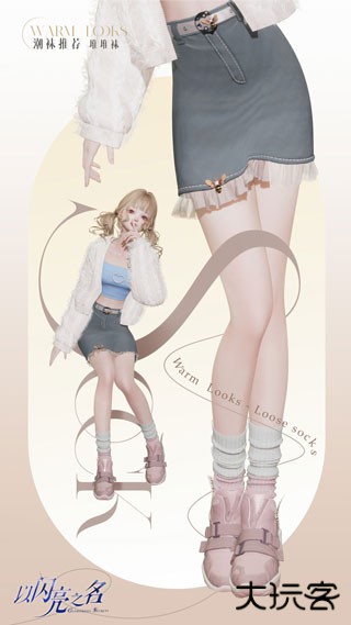 以闪亮之名国际服