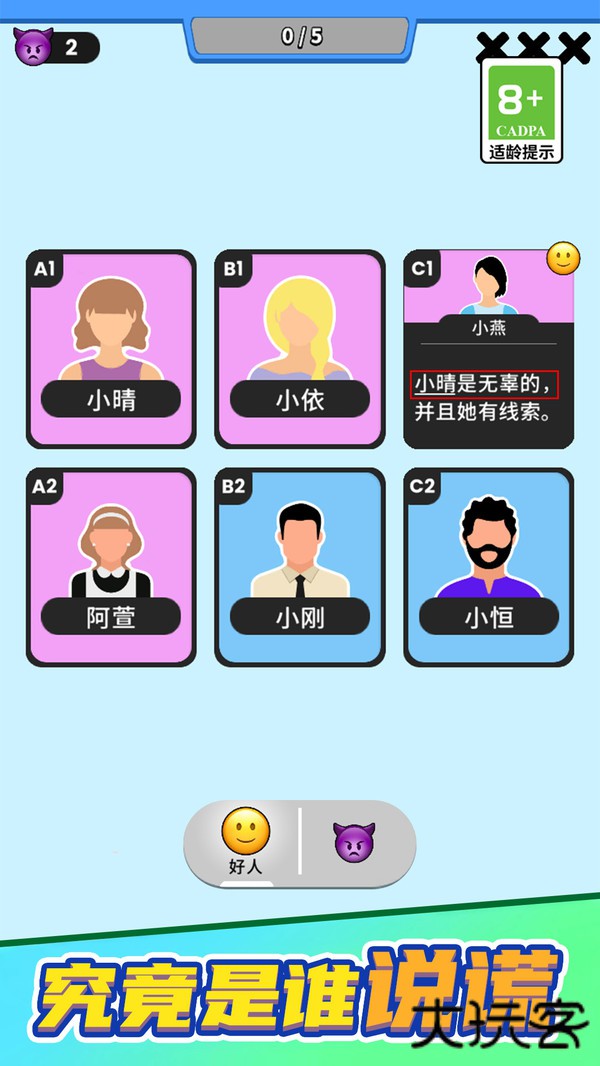 谁是大卧底免费版下载 v1.0.0