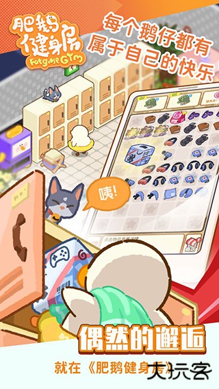 肥鹅健身房无限内购版