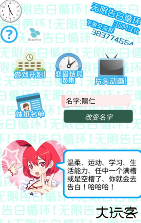 无限告白循环下载 v1.0