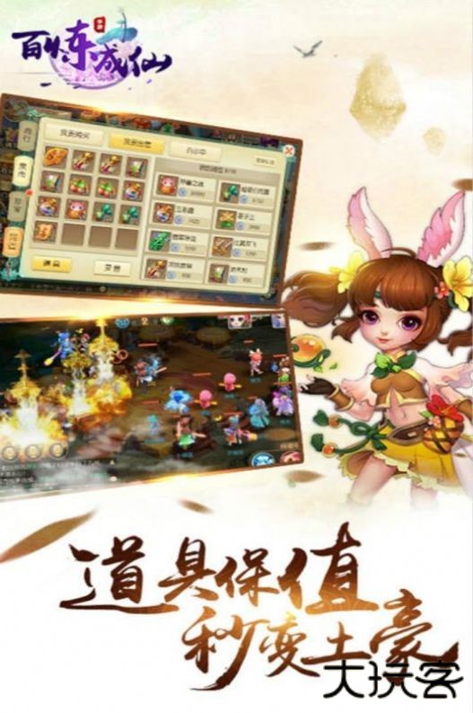 百炼成仙仗剑天涯下载 v1.1.7