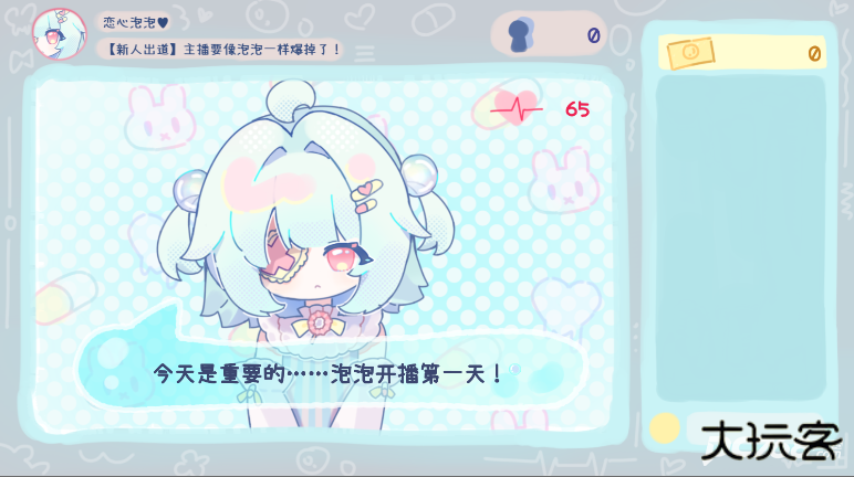 主播要像泡泡一样爆掉了中文版