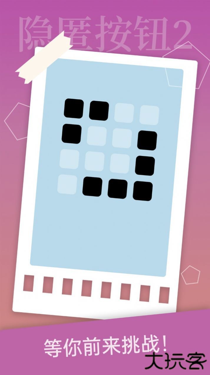 隐匿按钮2手机版下载 v1.2.2