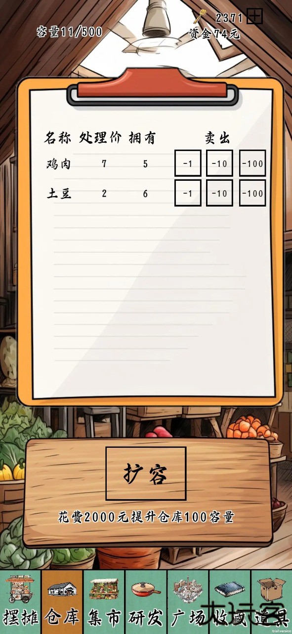 摆摊一百天大量钥匙下载 v1.0.0