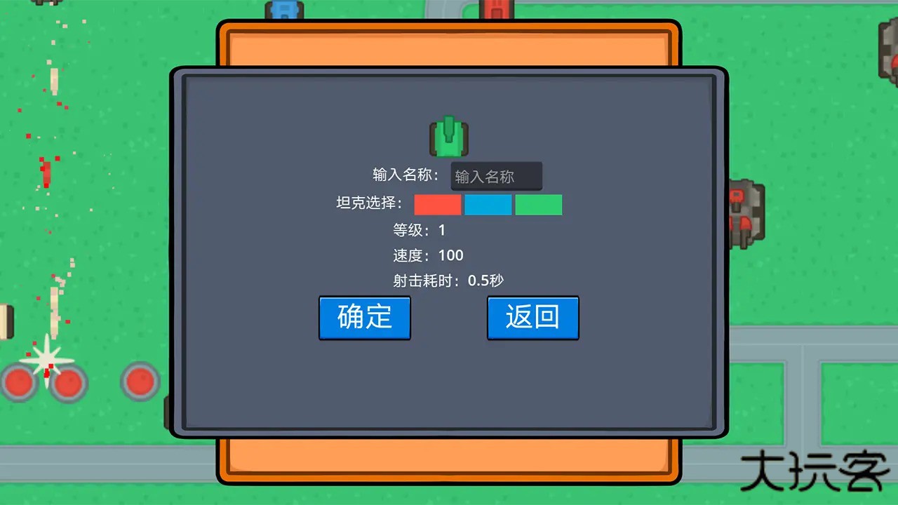 坦克大乱斗手游下载 v2.0.0