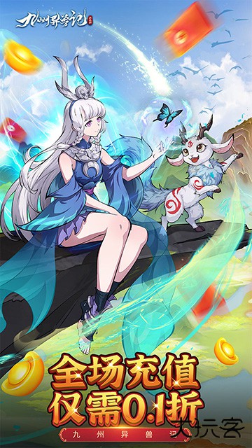 九州异兽记官方版下载 v1.0.0