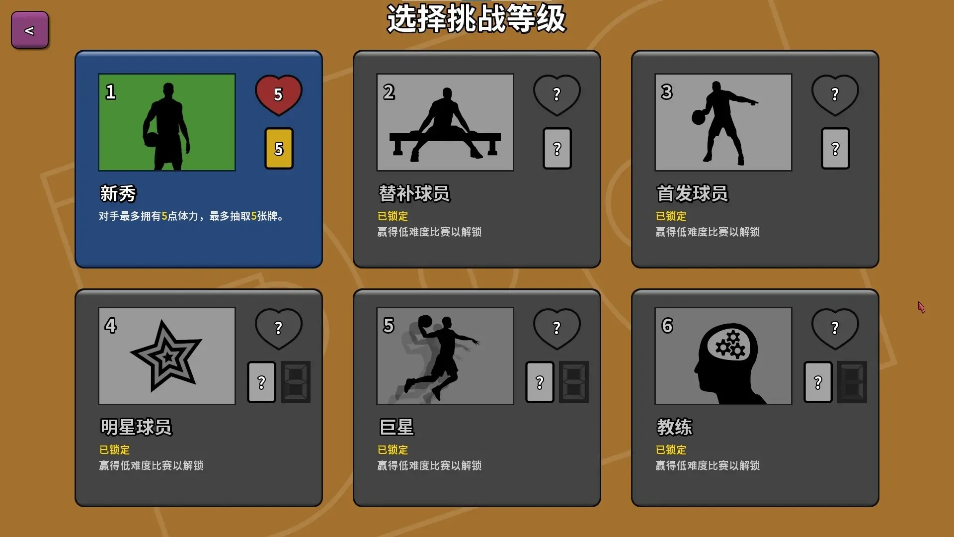 篮下王朝战术大师下载 v2.5.5