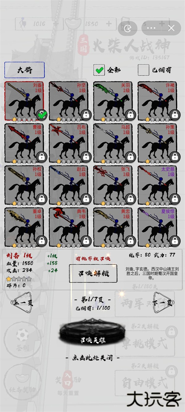 三国火柴人战神免广告版下载 v1.1