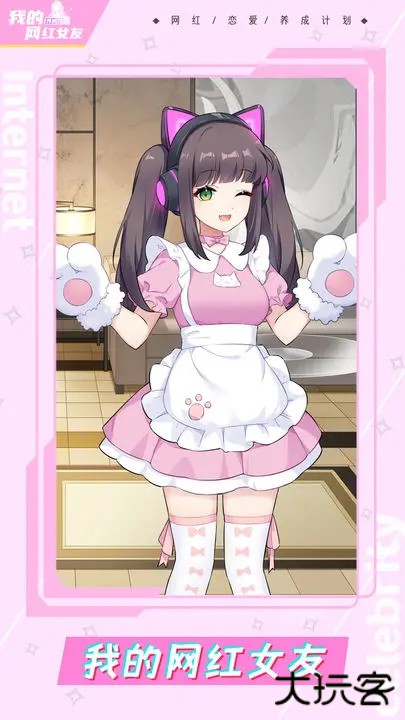 我的网红女友养成计划官方版下载 v1.0.4