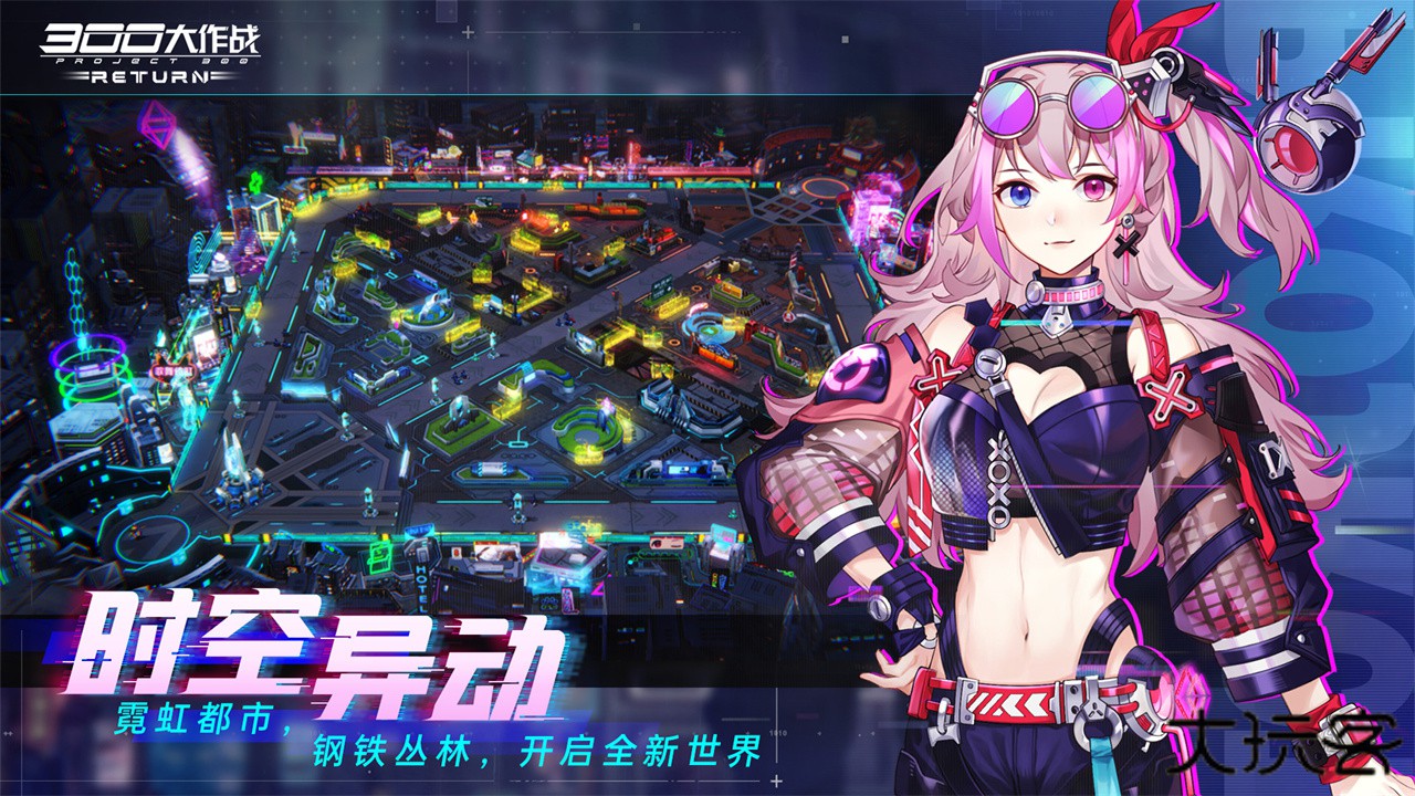 300大作战体验服下载 v3.60.1