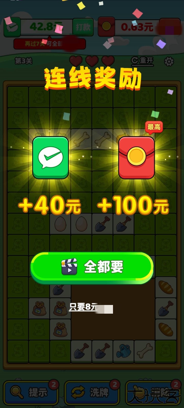 消了又消赚钱版下载 v1.0.0.1