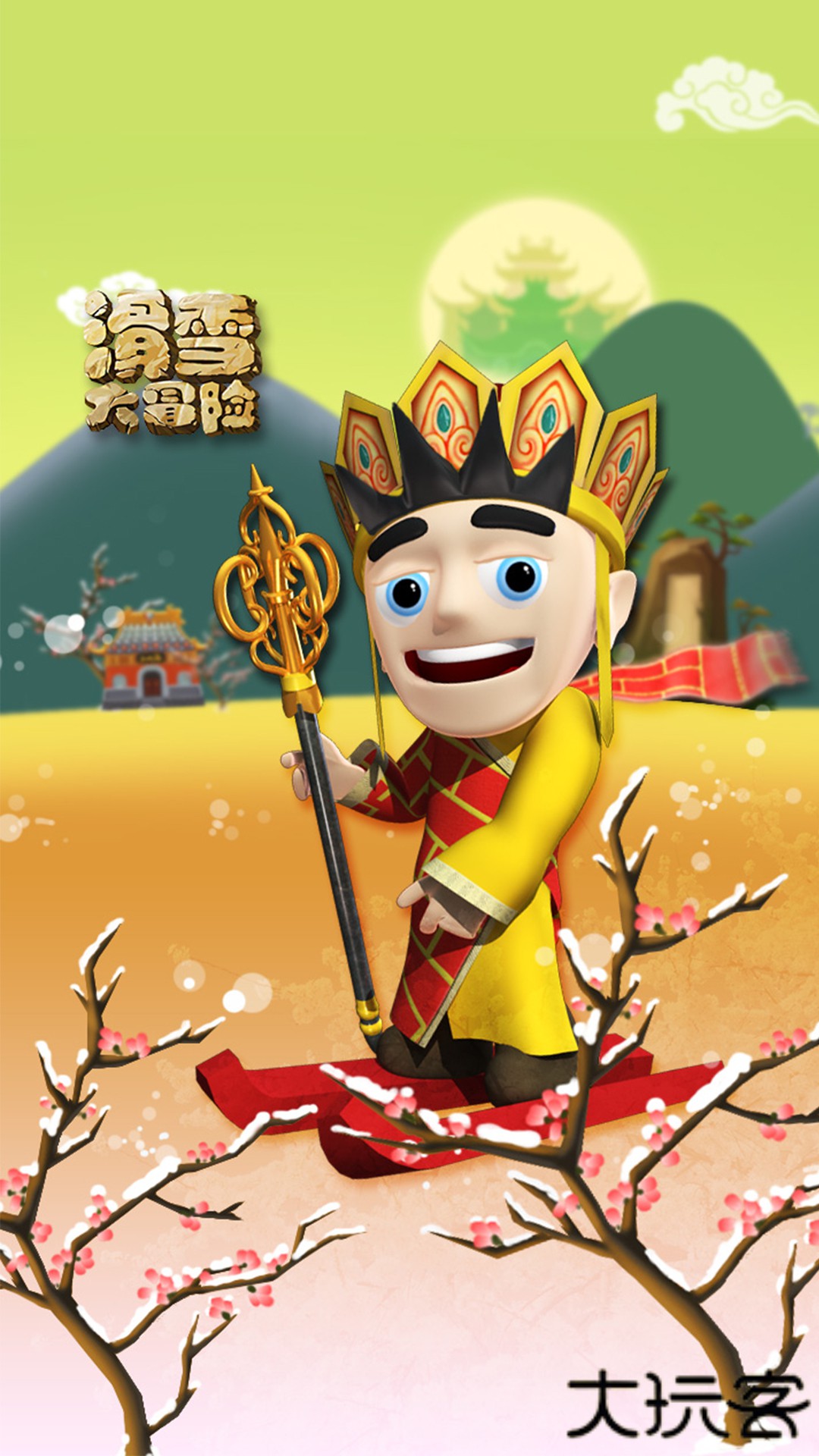 滑雪大冒险哈基米版下载 v2.3.18