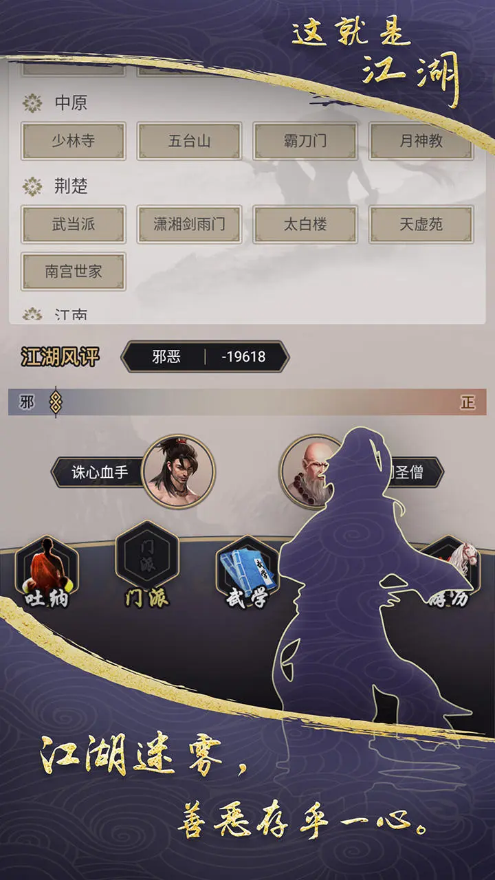 这就是江湖下载 v12.5.1