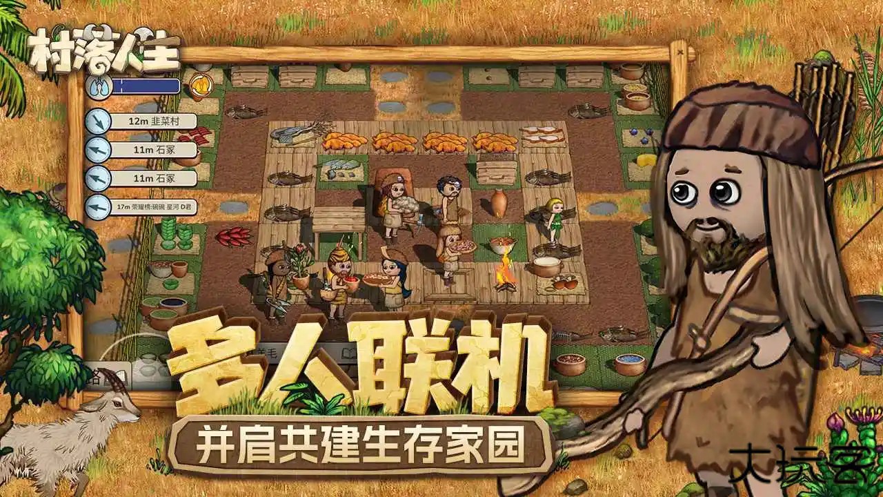 村落人生下载 v1.11.0