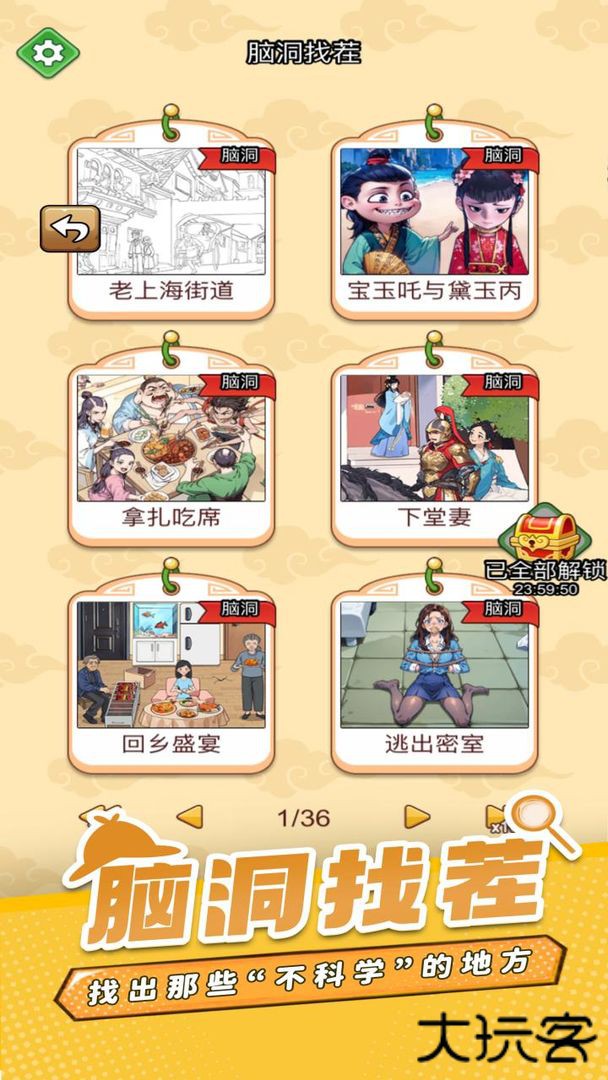 爆梗大侦探下载 v1.0.0.1