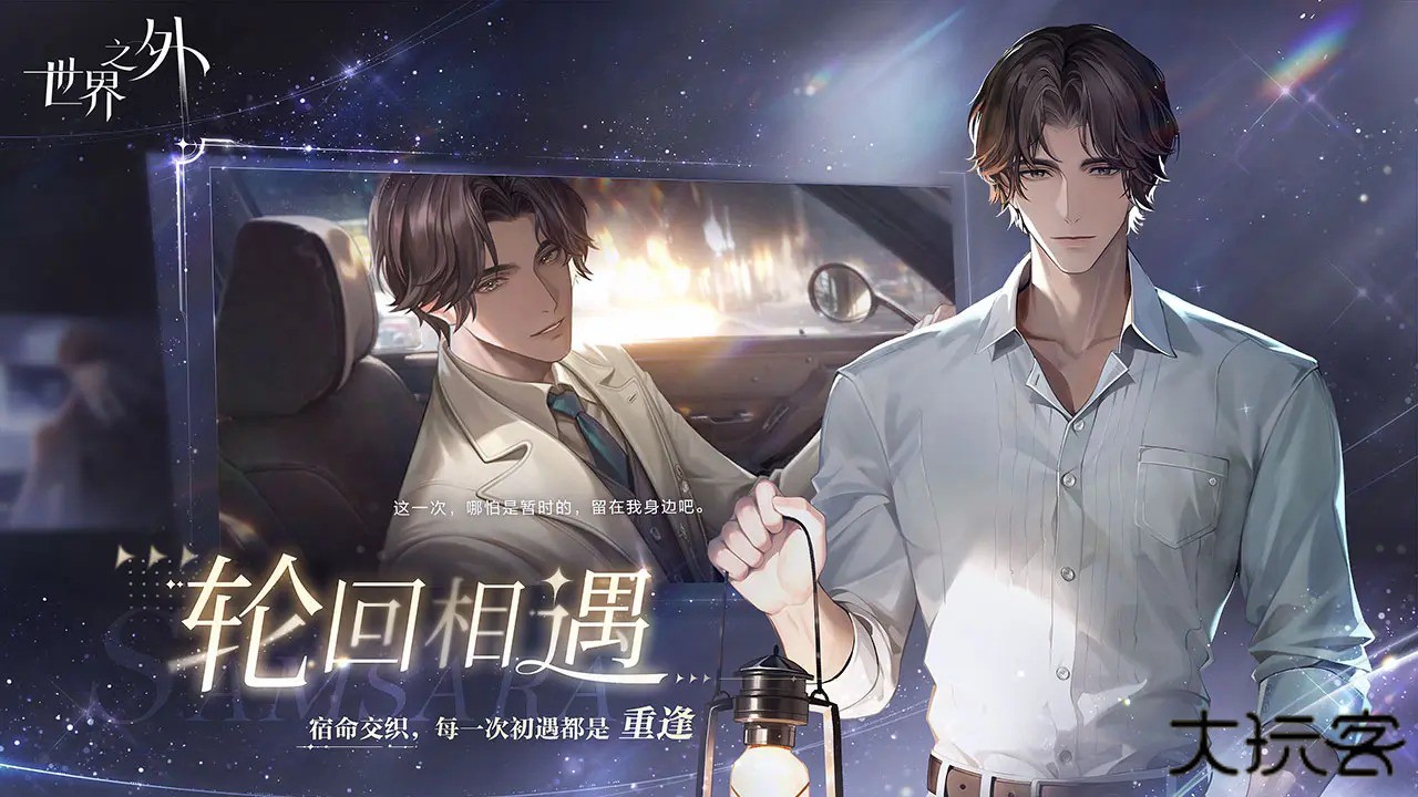 世界之外官方版下载 v1.2.1