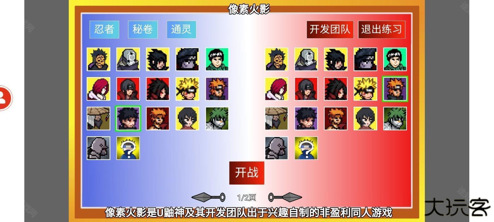 像素火影巅峰斑