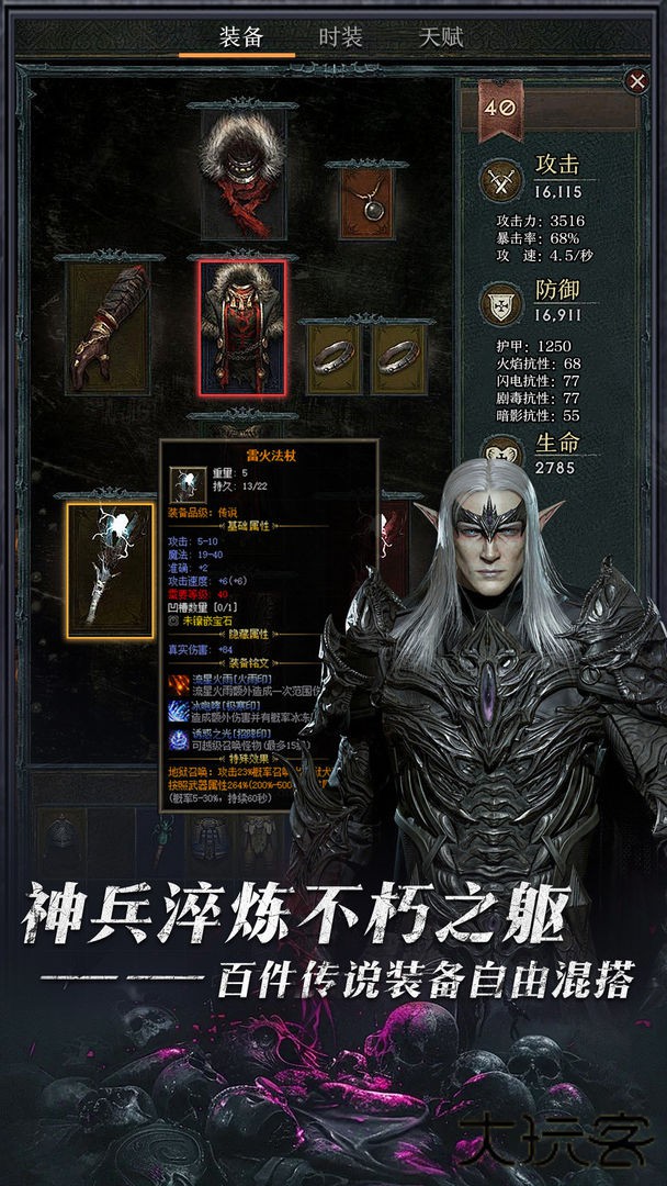 暗黑主宰下载 v1.0.4