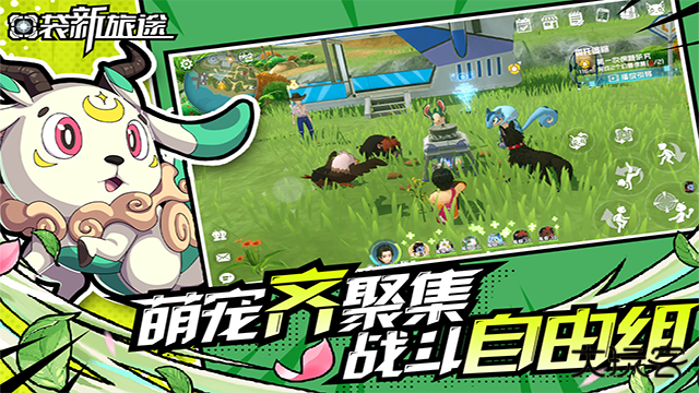 口袋新旅途官方版下载 v1.0.5