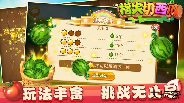 指尖切西瓜下载 v1.0