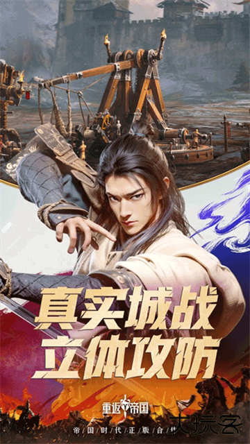 重返帝国国际服下载 v1.16.0.66