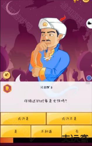 akinator中文版图片10