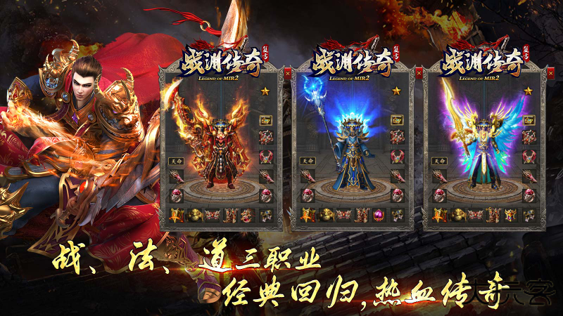 战渊传奇下载 v4.7.1