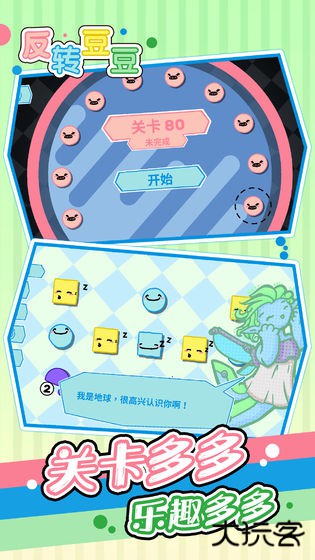 反转豆豆下载 v1.0.0