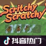 刮奖大师汉化版下载 v1.0