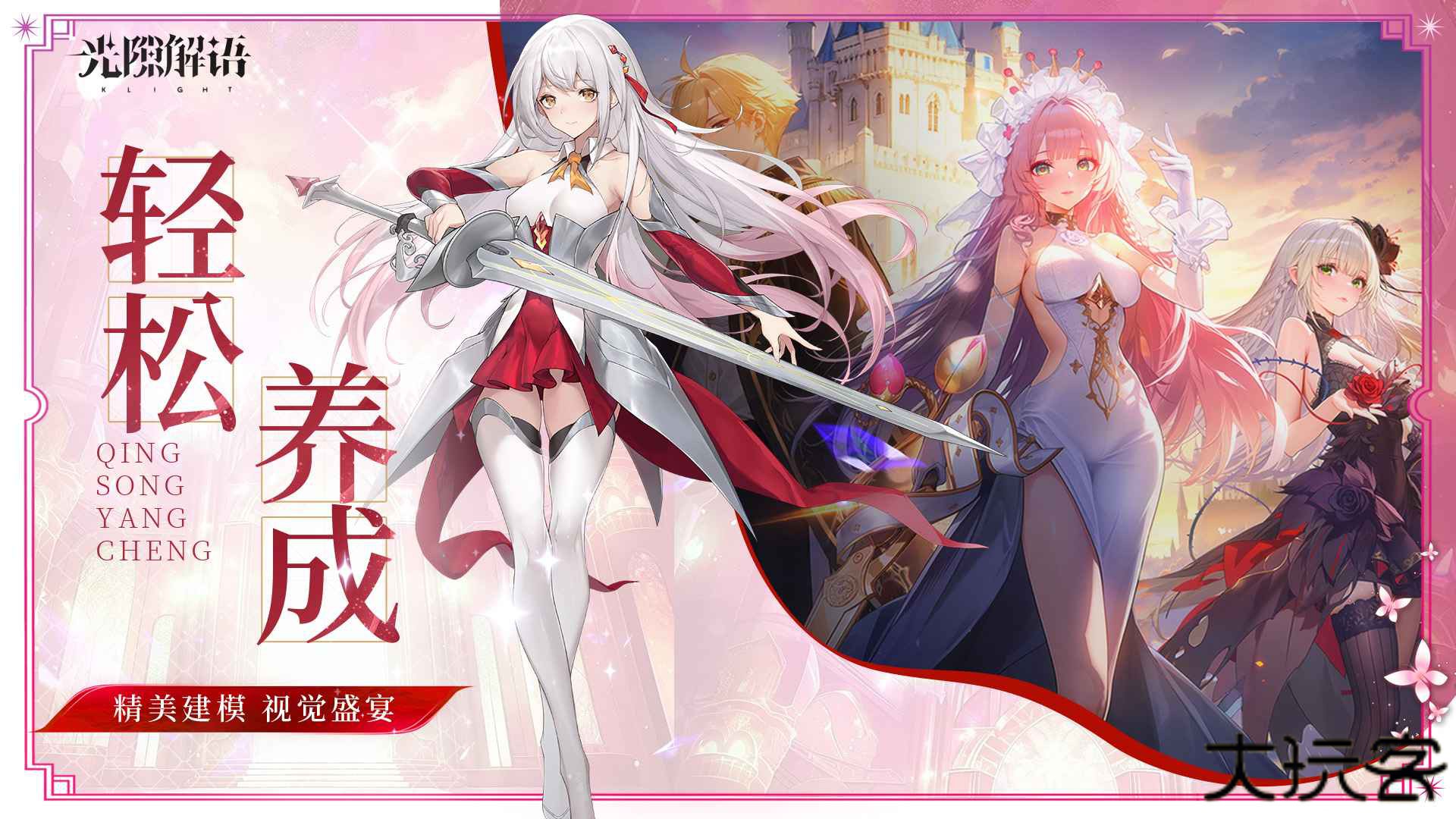 光隙解语下载 v1.13.3279.1