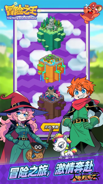 冒险之王下载 v1.0