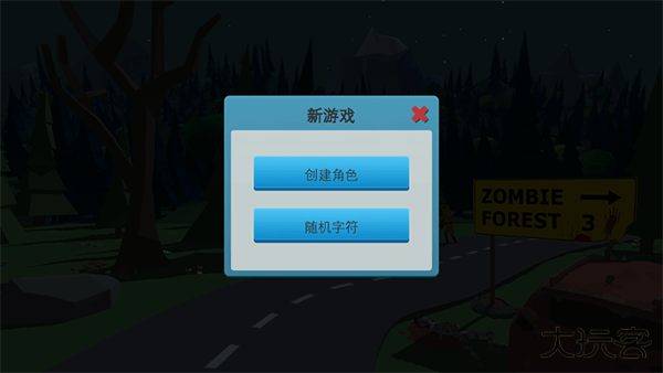 僵尸森林3汉化版无限铁块无限木头