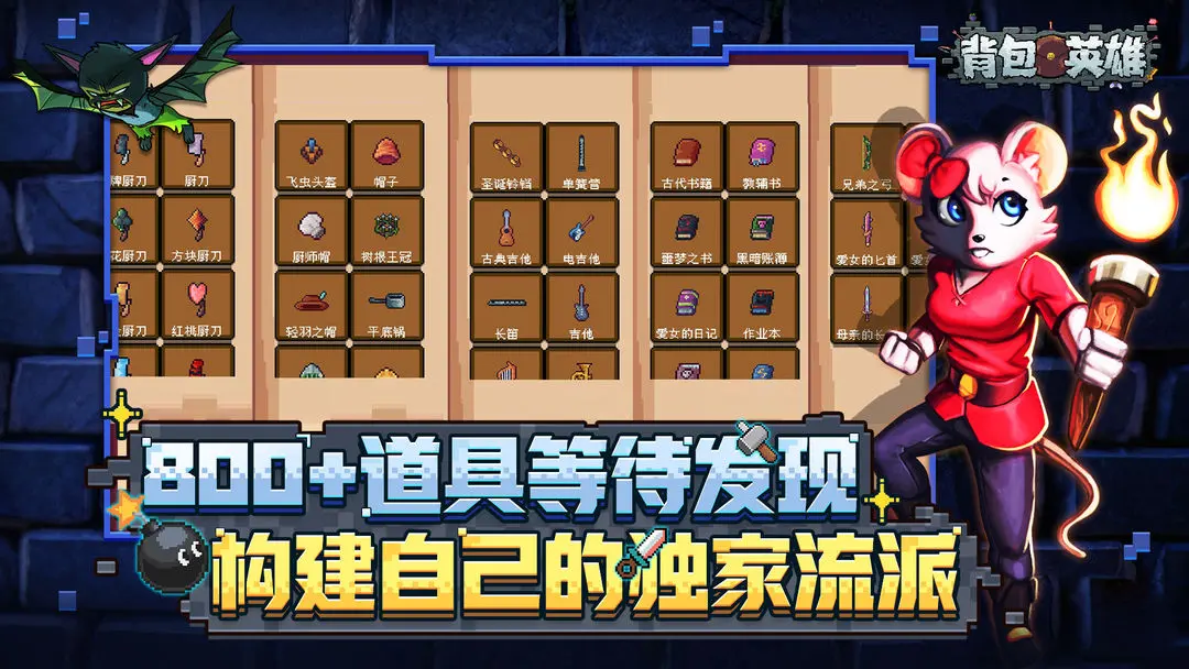 背包英雄完整版下载 v1.0.5