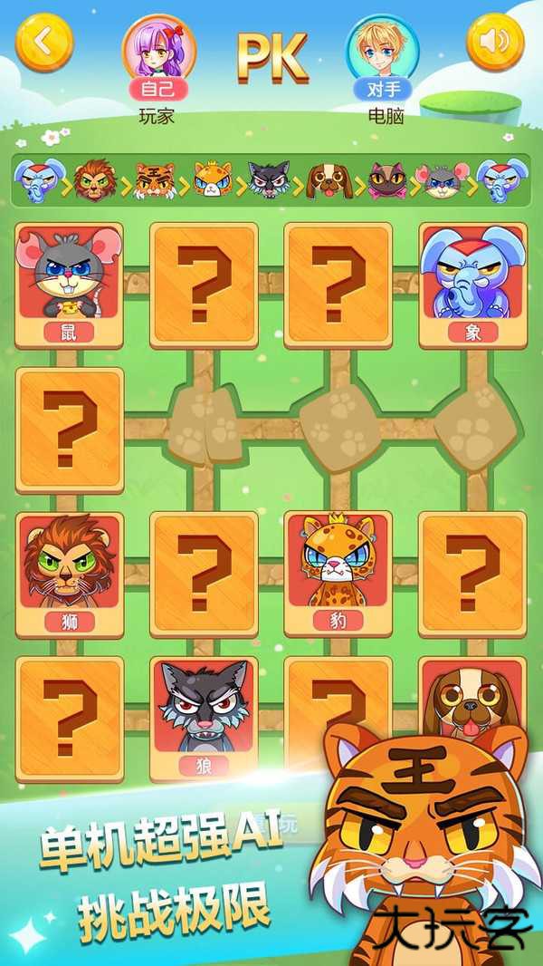 斗兽棋下载 v1.49