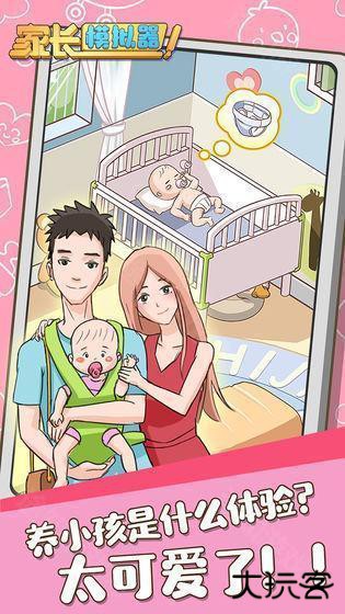 家长模拟器官方正版