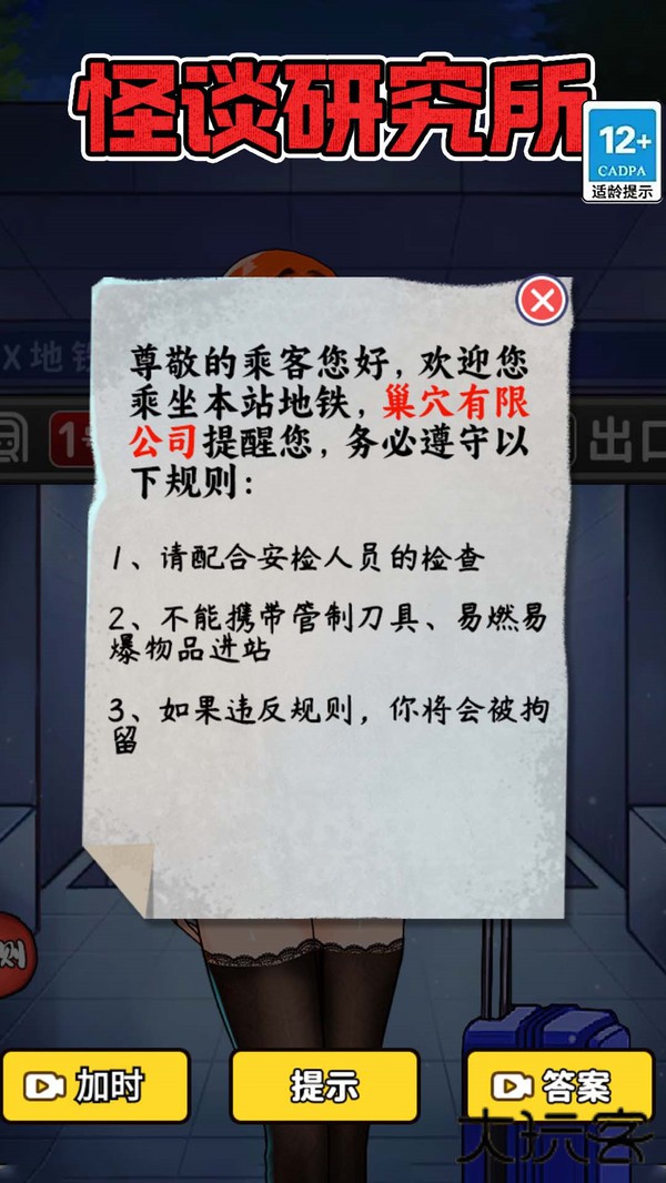 怪谈研究所免广告下载 v1.0