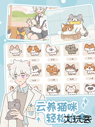 遇见你的猫官方正版下载 v3.0.0