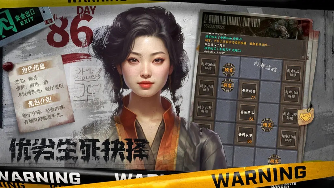 我在末日开超市下载 v16.0