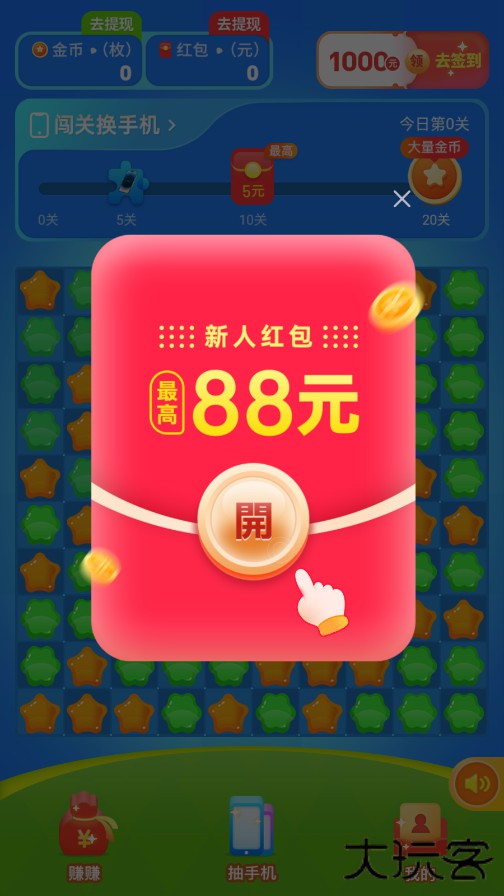 奇幻乐消消红包版下载 v1.0.2