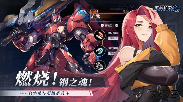 硬核机甲启示下载 v1.0.3