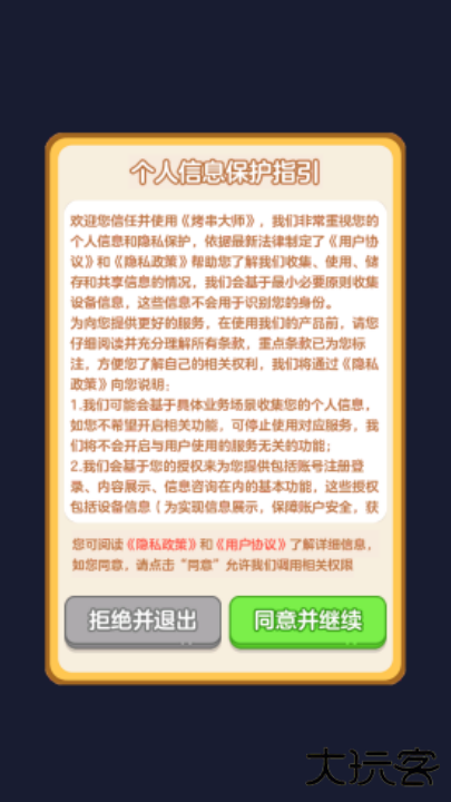 烤串大师红包版