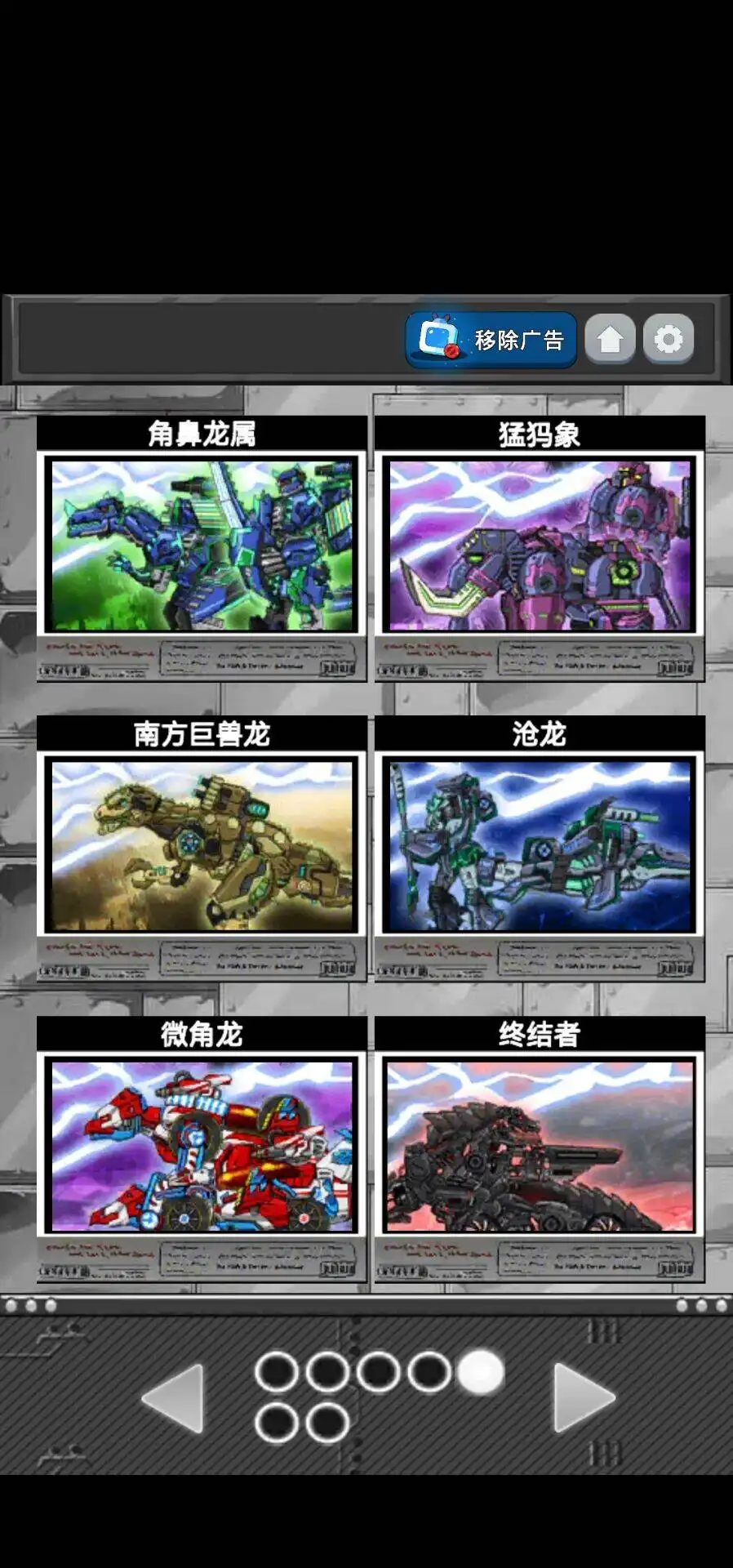 恐龙机甲变形记总动员下载 v1.34.17