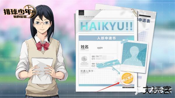 排球少年新的征程中文版