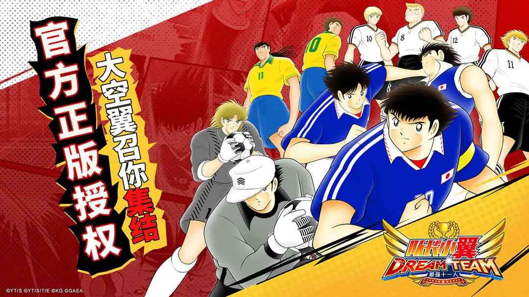 队长小翼最强十一人下载 v6.0.1