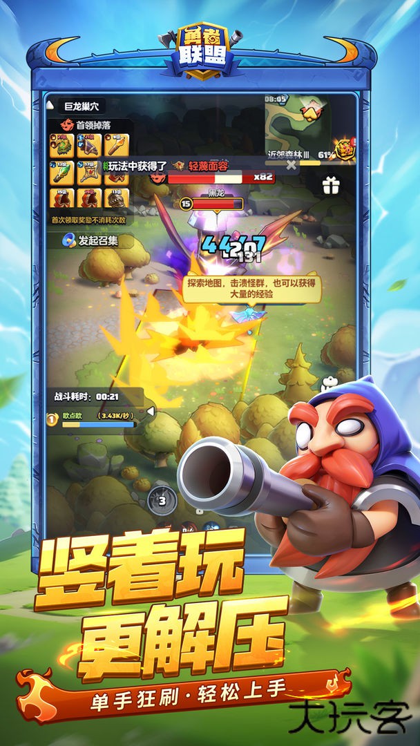 勇者联盟下载 v1.13.0