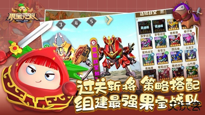 果宝无双2025下载 v1.8