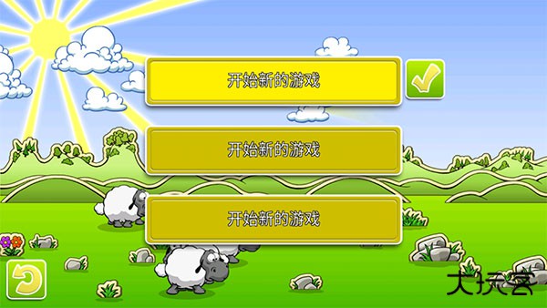 云和绵羊的故事